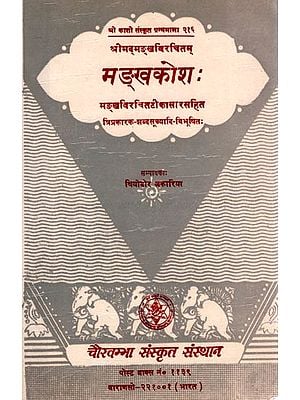 मङ्खकोश: Mankha Kosa (An Old and Rare Book)