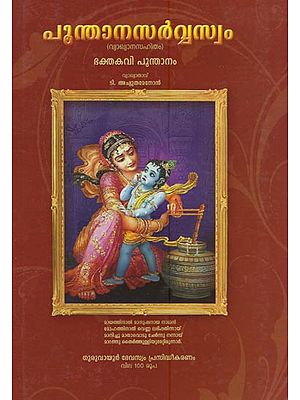 Poonthana Sarvaswom (Malayalam)