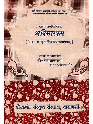 अविमारकम्: Avimarakam of Bhasa- With Ganga, Sanskrit and Hindi Commentaries (An Old and Rare Book)