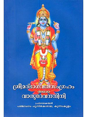 Bhagavatha Samgraham (Malayalam)