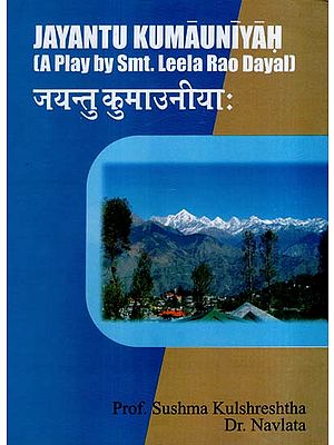 जयन्तु कुमाउनीया: - Jayantu kumauniyah (A Play by Smt Leela Rao Dayal)