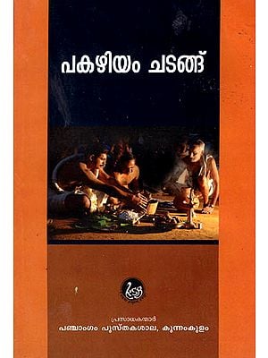 Pakazhiyam Chadange (Malayalam)