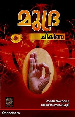 Mudra Chikitsa (Malayalam)