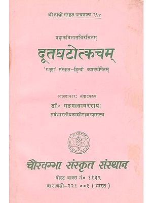 दूतघटोत्कचम्: Dutaghatotkacham-Sanskrit to Hindi Translation (An Old and Rare Book)
