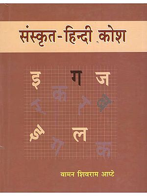 संस्कृत-हिन्दी कोश : Sanskrit Hindi Dictionary