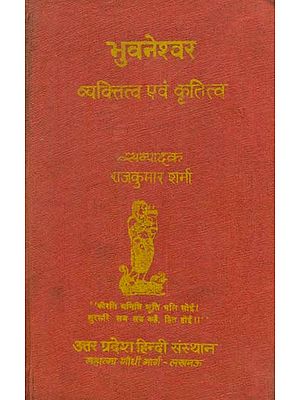 भुवनेश्वर व्यक्तित्व एवं कृतित्व- Bhuvaneshwar Personality and Gratitude (An Old and Rare Book)