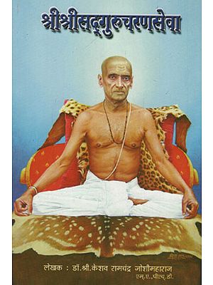 श्रीश्रीसद्गुरुचरणसेवा - Shri Shri Sadguru Charan Seva (Marathi)