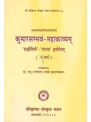 कुमारसम्भवं-महाकाव्यम्: Kumar Sambhavam-Mahakavyam of Mahakavi Kalidasa