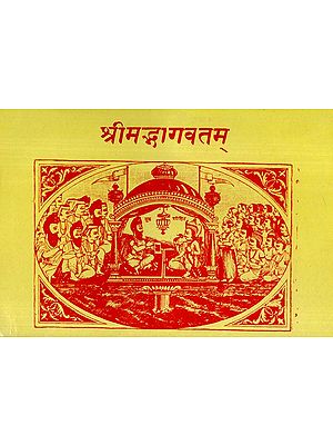 श्रीमद् भागवतम् - Srimad Bhagavatam