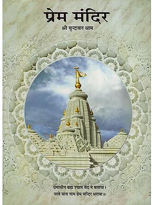 प्रेम मंदिर (श्री वृन्दावन धाम) - Prem Mandir (Shri Vrindavan Dham)