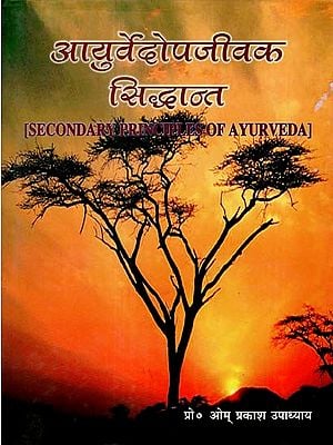 आयुर्वेदोपजीवक सिद्धान्त - Ayurvedopajivaka Siddhant (Secondary Principles of Ayueveda)