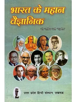 भारत के महान वैज्ञानिक: Great Scientists of India