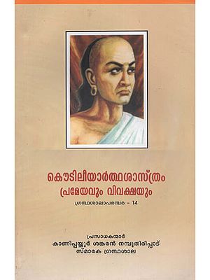 Koudileey Arthasasthram Prameyavum Vivakshayum (Malayalam)