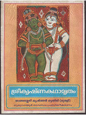 Sree Krishna Kathamritham (Malayalam)