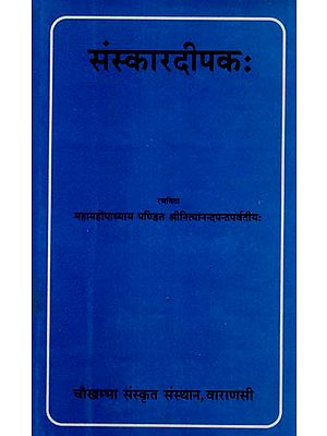 संस्कारदीपक: - Samskara Dipaka by Mahamahopadhyay - Bhag - 2 (An Old and Rare Book)