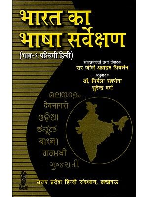 भारत का भाषा सर्वेक्षण: Language Survey of India (Western hindi - Part 9)