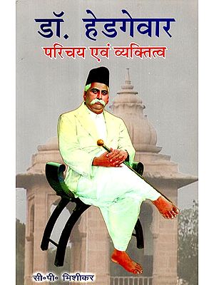 डॉ हेडगेवार परिचय एवं व्यक्तित्व - Biography of Dr. Hedgewar