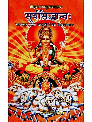सूर्यसिद्धान्त: -  Surya Siddhanta of Maya