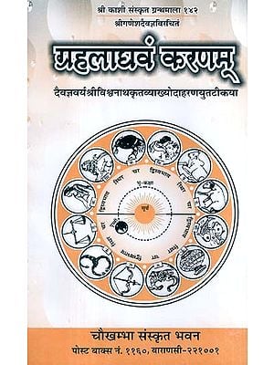 ग्रहलाघवं करणम् - Grahalaghava Karanam of Ganesa daivajna