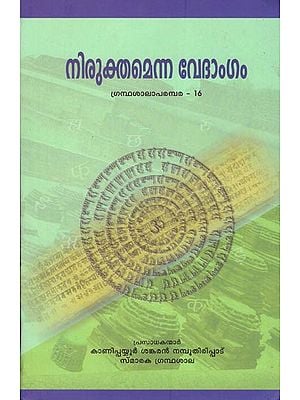 Niruktha Menna Vedangam (Malayalam)
