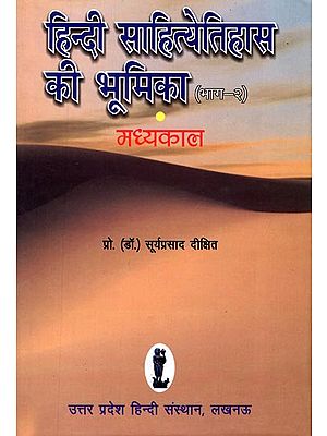 हिन्दी साहित्येतिहास की भूमिका: History of Hindi literature (Part- 2)