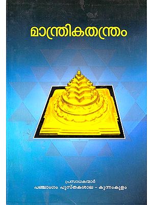 Manthrika Thanthram (Malayalam)