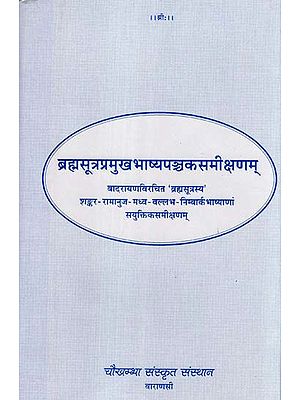 ब्रह्मसूत्रप्रमुखभाष्यपञ्चकसमीक्षणम् - Comparative Study of Five Commentaries on the Brahma Sutras