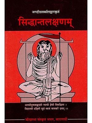 सिद्धान्तलक्षणम् - Siddhanta Lakshanam