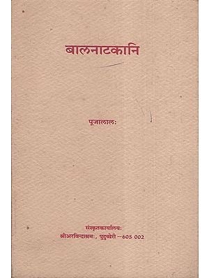 बालनाटकानि - Play of Children (An Old Book)