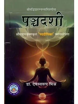 पञ्चदशी - Panchadasi by Srimad Vidyaranya Swami (Pocket Size)