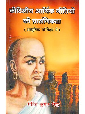 कौटिलीय आर्थिक नीतियों की प्रासंगिकता (आधुनिक परिप्रेक्ष्य में): Quotes from Chanakya Samput- A Big Book