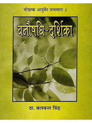 वनौषधि - दर्शिका - Vanaushadhi - Darshika (A Guide to Sub Himalayan Herbs by Thakur Balavanta Singh)