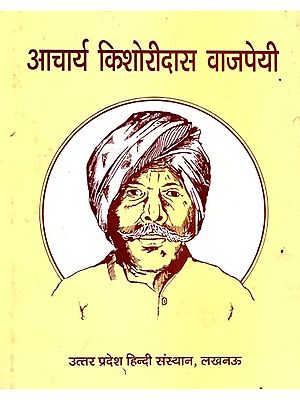 आचार्य किशोरीदास वाजपेयी - Acharya Kishori Das Vajpayee (An Old and Rare Book)