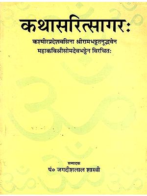 कथासरित्सागर: -Katha Sarit Sagar