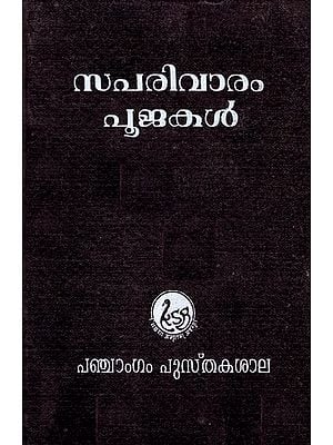 Saparivaram (Malayalam)