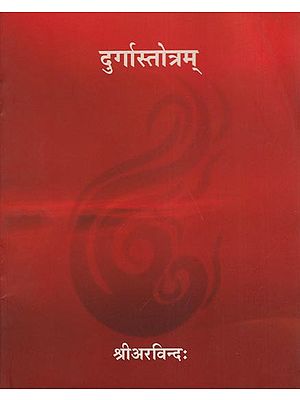 दुर्गास्तोत्रम् - Durga Stotram