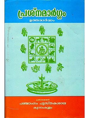 Prasana Margam (Malayalam)