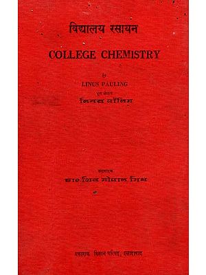 विद्यालय रसायन - College Chemistry (An Old and Rare Book - Pin Holed)