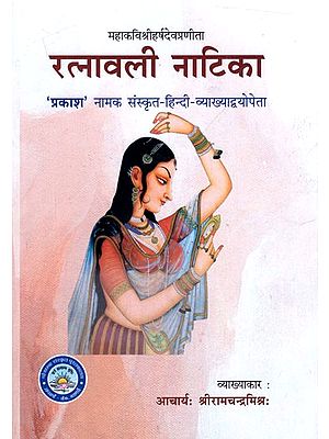 रत्नावली नाटिका - Ratnavali Natika of Mahakavi Sri Harsha