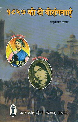 १८५७ की दो वीरांगनाएँ- Rani Lakshmibai and Begum Hazratmahal (Two Females Worriors of 1857)