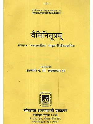 जैमिनिसूत्रम् - Jaimini Sutram of Maharsi Jaimini
