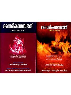 Vaidika Sampath in Malayalam (Set of 2 Volumes)