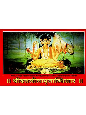 श्रीदत्तलीलामृताब्धिसार - Shri Dattalilamrutabdhisar (Marathi)