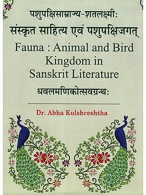पशुपक्षिसाम्रज्य-शतलक्ष्मी संस्कृत साहित्य अवं पशुपक्षिजगत (धवलमणिकोत्सवग्रंथ) - Fauna : Animal and Bird Kingdom in Sanskrit Literature