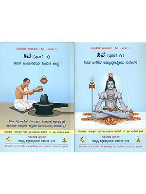 ಶಿವ: Shiva in Tamil (Set of 2 Volumes)