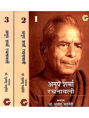 अनूप शर्मा रचनावली: Collected Works of Anoop Sharma (Set of 3 Volumes)
