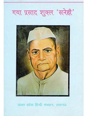 गया प्रसाद शुक्ल 'सनेही': Gaya Prasad Shukl 'Sanehi'- Makers of Indian Literature (An Old and Rare Book)