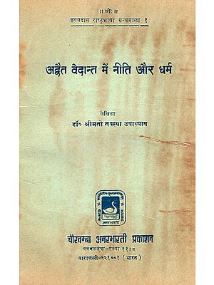 अद्वैत वेदान्त में निति और धर्म - Ethics and Dharma in Advaita Vedanta (An Old and Rare Book)