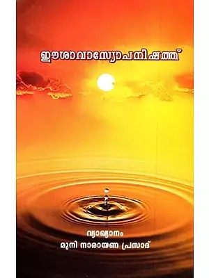 Isavasyopanishad (Malayalam)