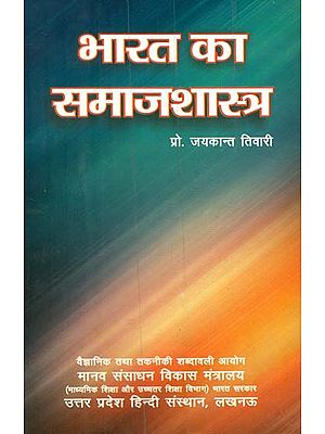 भारत का समाजशास्त्र- Sociology of India